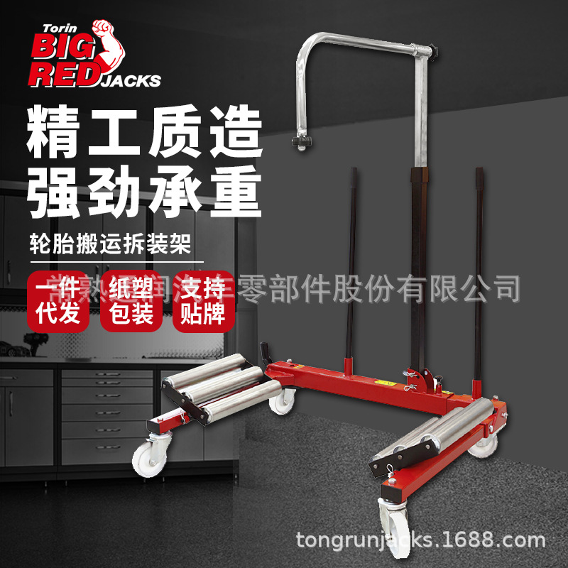 通润BIGRED轮胎搬运拆装架工程车轮胎运送器轮胎搬运器轮胎运送车