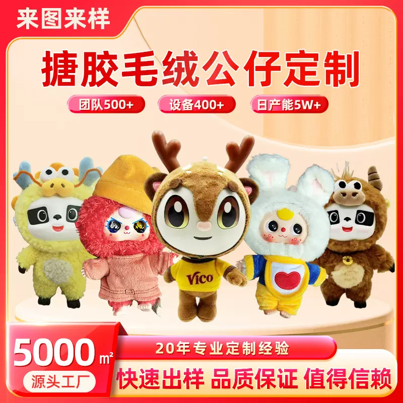 搪胶毛绒公仔盲盒手办定制pvc摆件定做钥匙扣挂件树脂工艺品订制