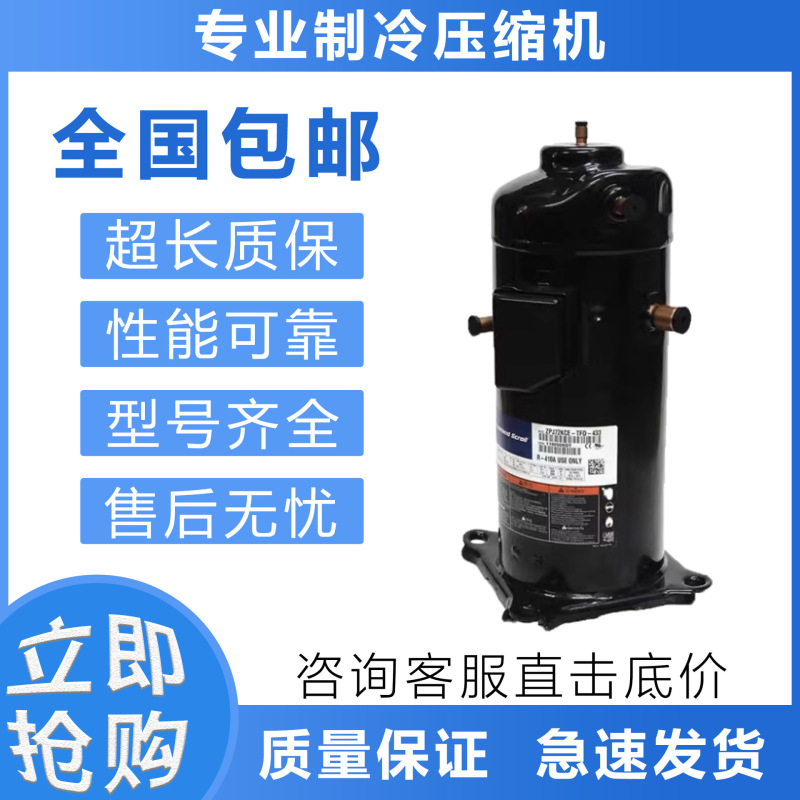 Original brand new compressor ZPJ83KCE-TFD-496 433 ZP83KCE-522 air conditioning refrigeration compressor