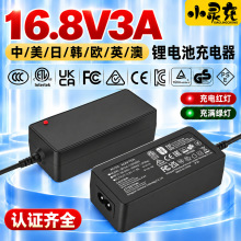 16.8V3A桌面式锂电池充电器 电动工具充电器中美韩英认证厂家直供