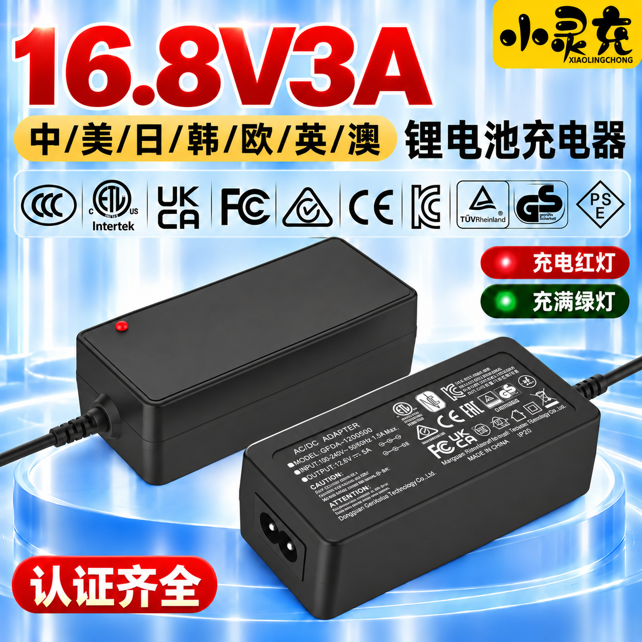 16.8V3A桌面式锂电池充电器 电动工具充电器中美韩英认证厂家直供