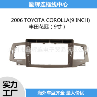 Suitable for COROLLA Toyota COROLLA 9-inch central control navigation surface frame Android large screen Variety cover frame audio panel
