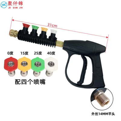 fan-shaped water gun household water gun: High pressure car wash water gun - g3-aluminum-gun-with-4-nozzles-outer-wire-m14mm-flat