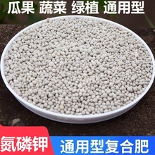 氮肥磷肥钾肥缓释复合肥通用型化肥阳台种菜花卉果树肥料氮磷钾