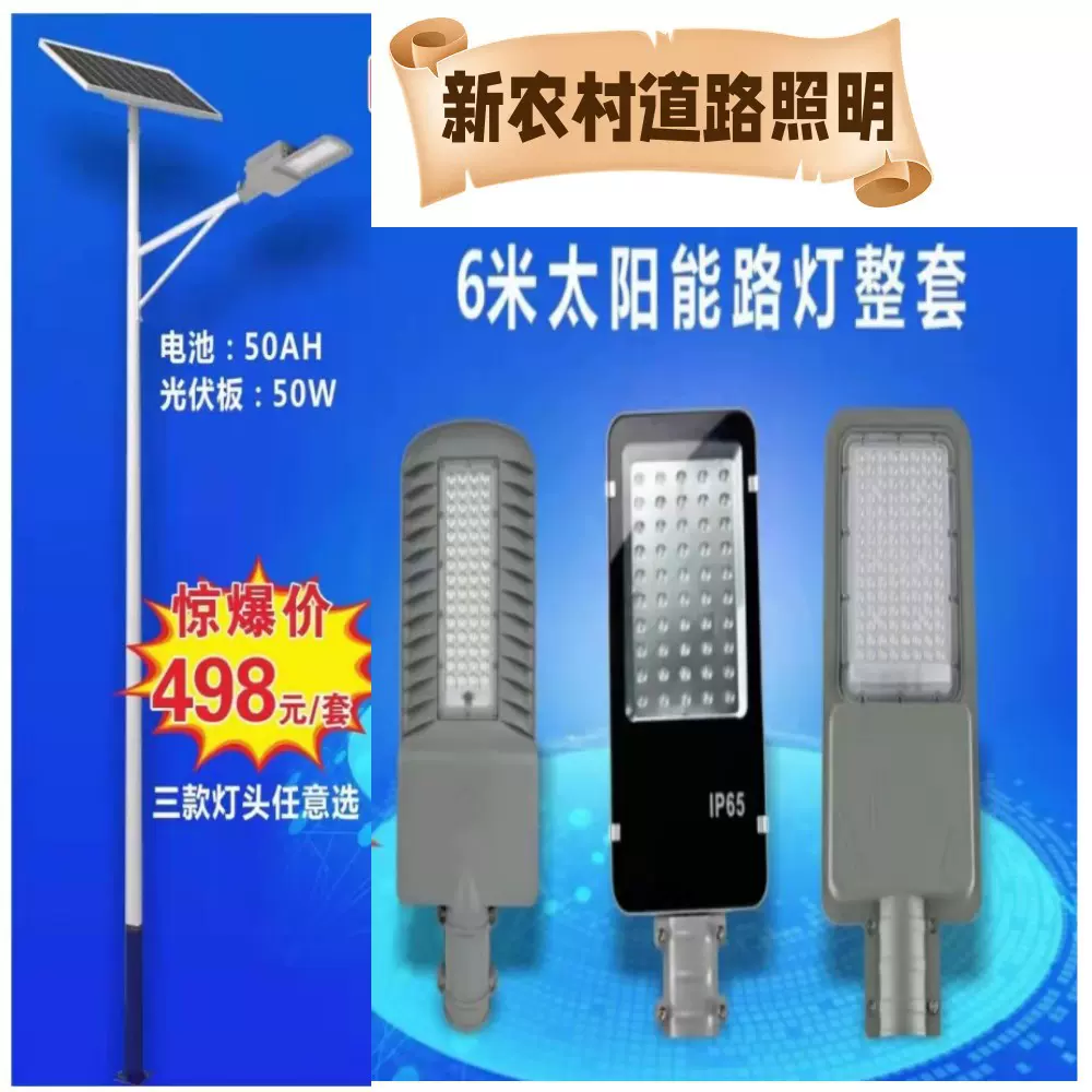 高亮款太阳能路灯庭院灯高杆灯乡村道路照明