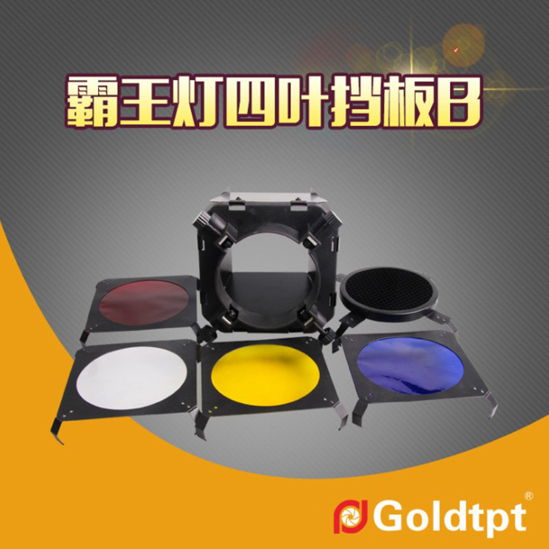 Goldtpt 金之运    霸王小灯四叶挡板B