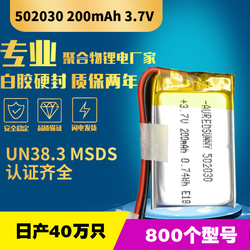 TWS502030锂聚合物锂电池250mA行车记录仪蓝牙耳机使用厂家直销