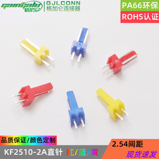 ��ɫ2.54�Ӳ�� ֱᘲ��� KF2510-2A 2p��ᘼtɫ �Sɫ �{ɫ�B����