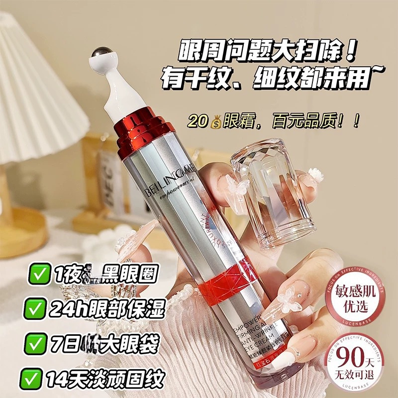 红宝石臻颜紧致抗皱眼霜补水保湿滋润改善眼袋黑眼圈弹力滚珠眼霜