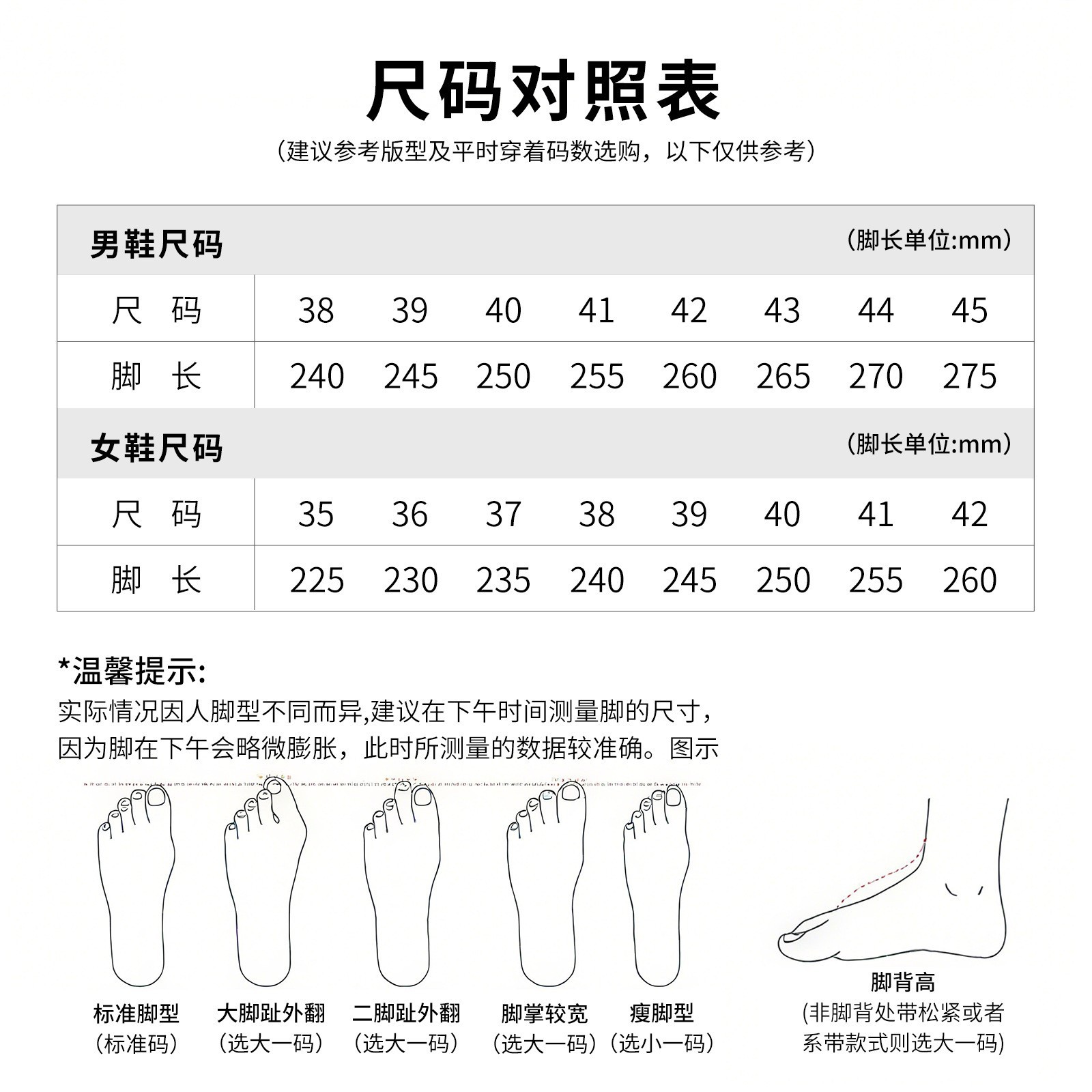 尺码表