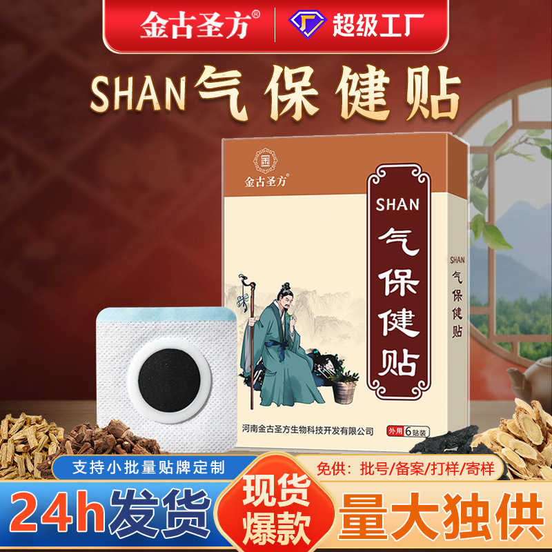 Manufacturer of health-promoting patches for adults, groin patches and navel patches for the elderly, wholesale health-promoting patches for children.