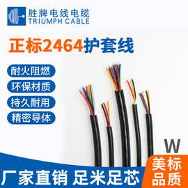 UL美规认证 电子线材UL2464-24AWG/4C 4芯电源线缆 阻燃VW-1 现货