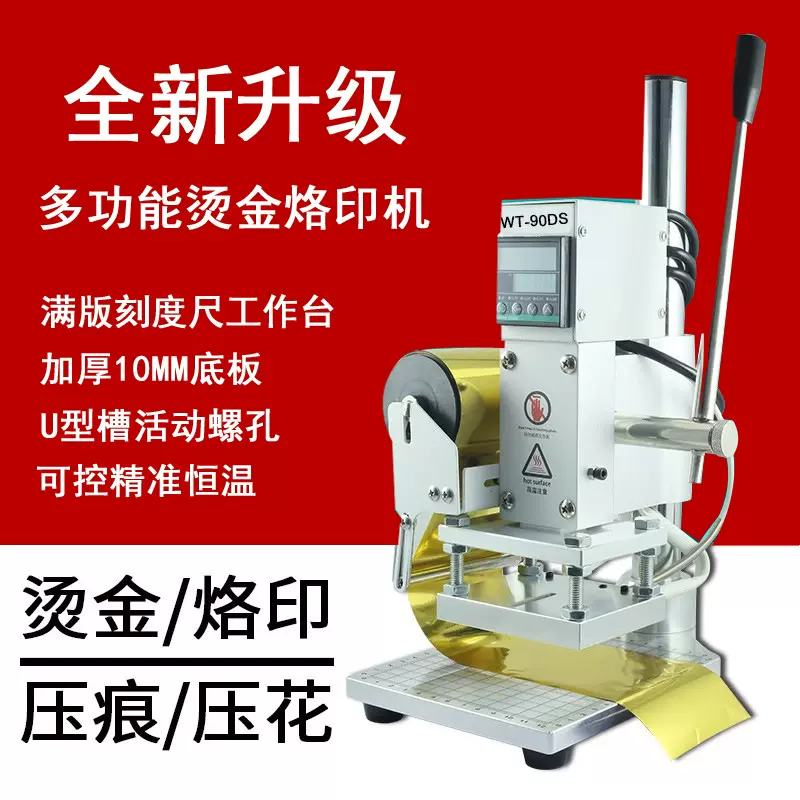 小型烫金机手动皮革箱包商标logo红外线定位压痕烫标机烫印机