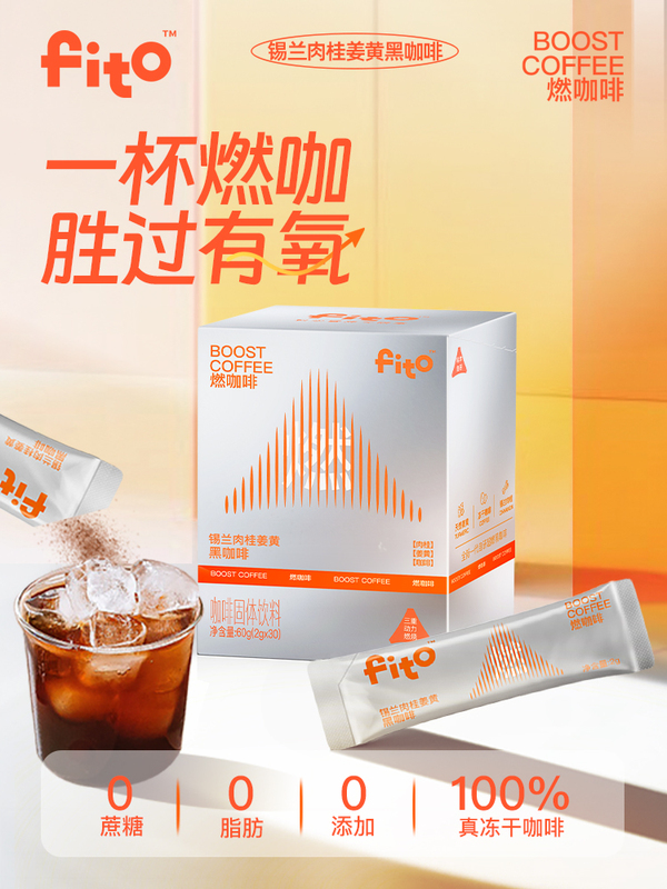 Fito Fito Burn Coffee Flagship Ceylon Cinnamon Turmeric American Instant Black Coffee 0 Sucrose