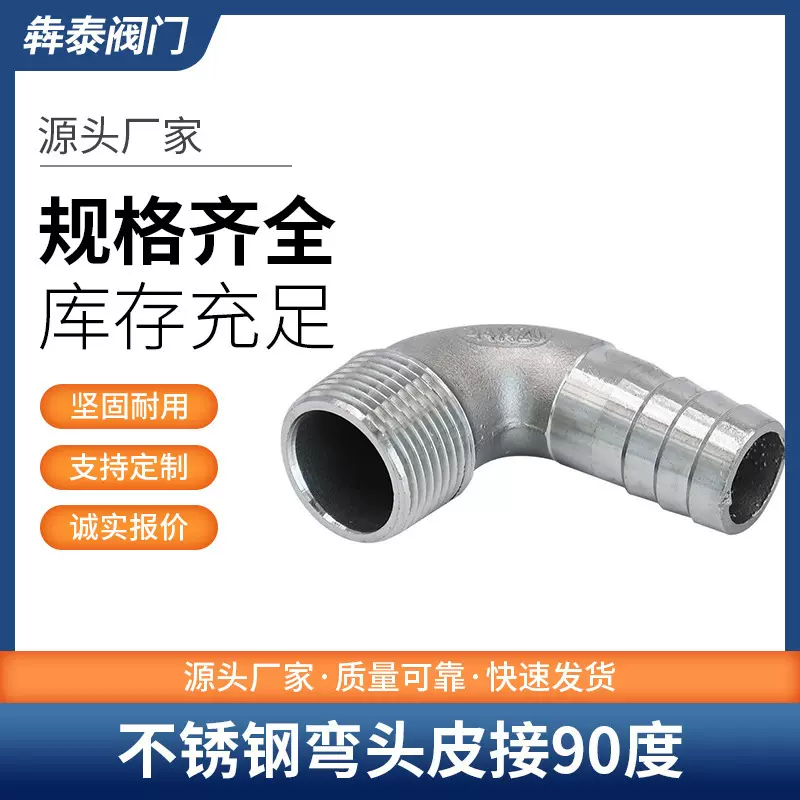 304不锈钢外丝弯头宝塔90度外螺纹格林头软水管皮接头竹节直插4分