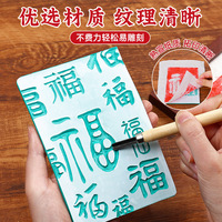 拓印版画手工diy材料新年元旦福字雕版画模板套装工具胶板