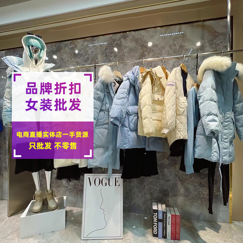 四季青反季羽绒服女款高端女白鸭绒撤柜品牌折扣杂款女装尾货清仓