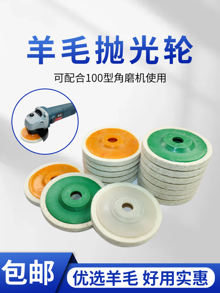 角磨机抛光工具4寸羊毛轮大灯漆面美容打蜡抛光打磨汽车