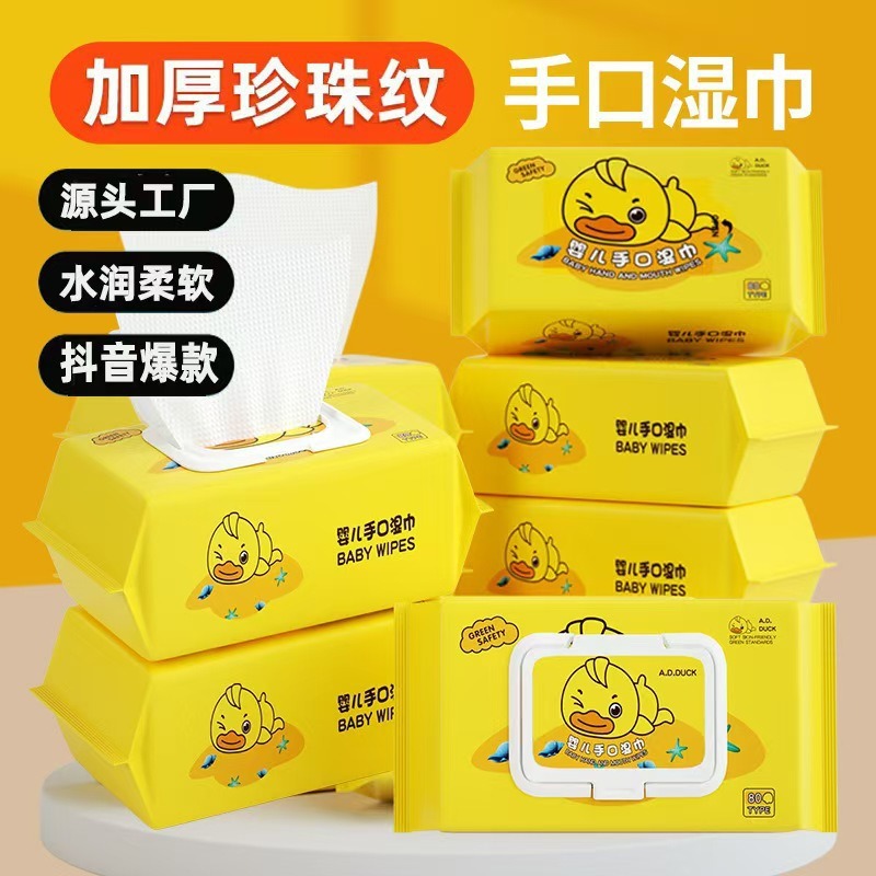 Baby Hand and Mouth Wipes Baby Children's Fart Disposable Wet Wipes Little Yellow Duck Pearl Pattern Wholesale Factory Wet Wipes