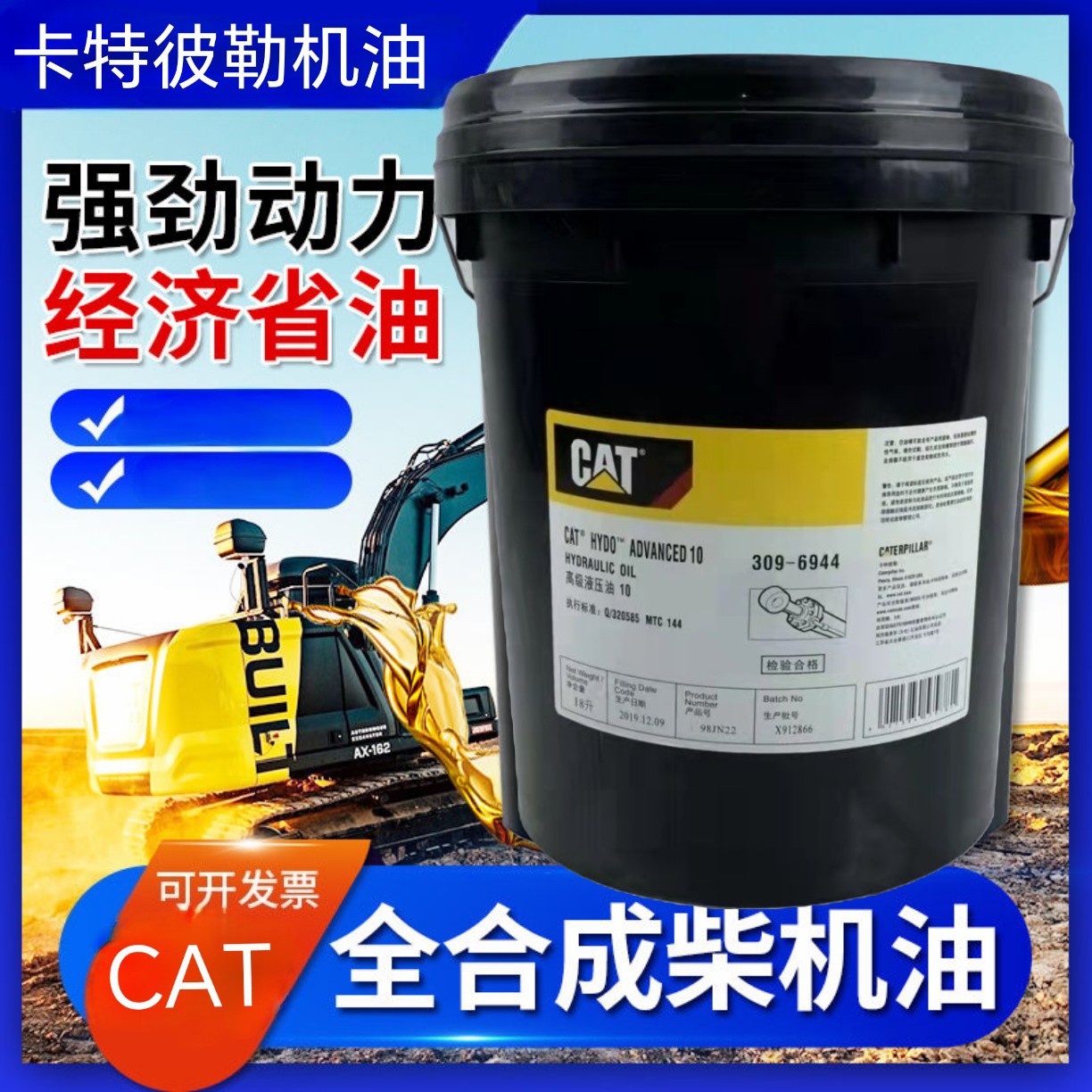 卡特柴机油15W-40 20W-50工程车挖机专用柴油发动机油液压油18
