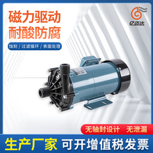 耐酸碱PP离心泵 工业循环泵 化工泵 耐腐蚀磁力驱动泵 氟塑料泵