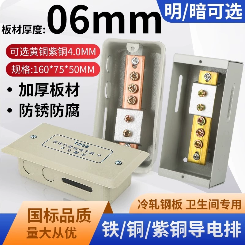 Коробка распределительная Liangkai Electric Co., Ltd., толщина 0.6 мм, модель TD28, для выравнивания потенциалов и других применений, защитная коробка для слабовольтных цепей