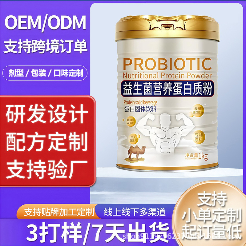 Probiotic Protein Powder Oem Oem Processing Source Factory Sample Processing Customization Tok Cross-Border E-Commerce Hot Sale