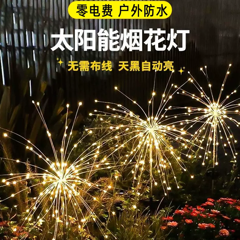 标品 太阳能烟花灯庭院装饰灯LED地插亮化发光灯太阳能落地烟花灯