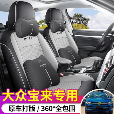 Volkswagen Bora 19-24 üçün tam əhatəli dəri oturacaq üzlüyü, dörd fəsil.
