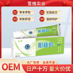 目の康膏の目の保健の膏の葉の黄素の目の部のマッサージの目の膏は目の疲労を緩和します。