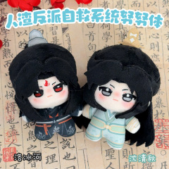 新二次元周边人渣反派自救系统卡通洛冰河棉花娃娃沈清秋毛绒玩具