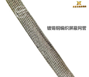 Direct selling manufacturers 20MM tinned copper braided mesh tube bare copper wire shielding metal braided sleeve copper wire soft connecting belt