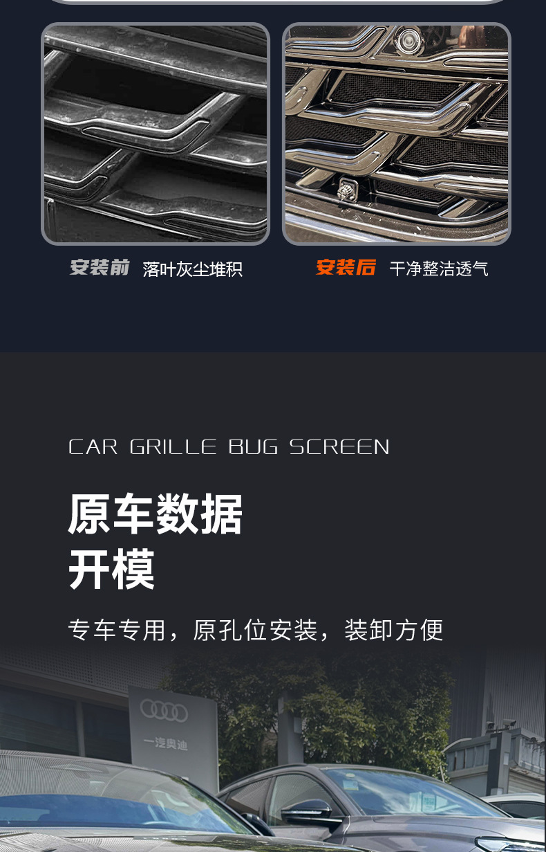 Suitable for Audi A6, special anti-insect net, car radiator grille intake protection cover, modified accessories, automotive supplies