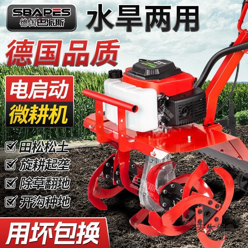 电启动大功率微耕机汽油家用四冲程开沟翻地旋耕机农用多功麦太保