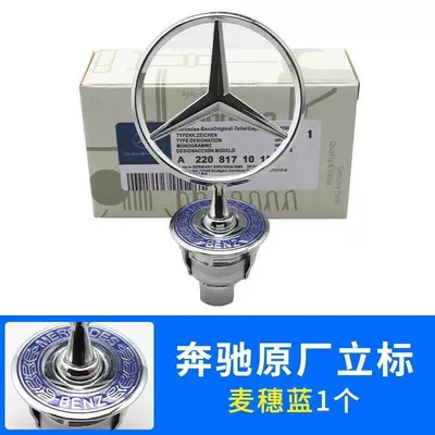Mercedes-Benz car emblem, engine hood emblem, C180, C200, E200, E260L, S300, S350, original Mercedes-Benz emblem (Car logo) - standard-stand-out-blue-wheat-ears