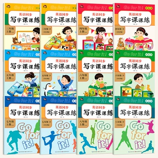 P英语同步写字课课人教版3-9年级上下册小学中学英语字帖一课一练
