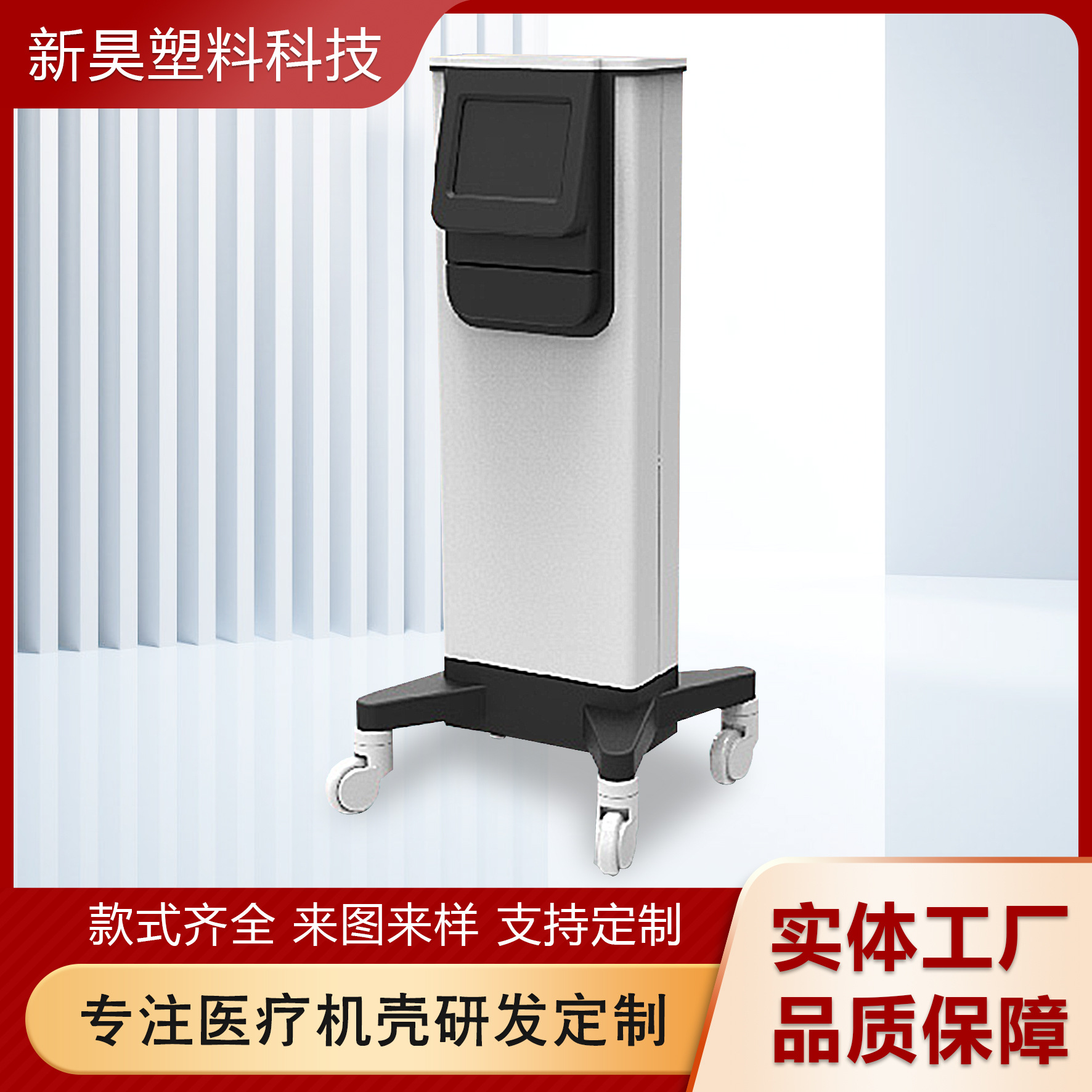 美容院仪器设备外壳减肥仪塑壳ABS医用器械外壳工厂生产批发