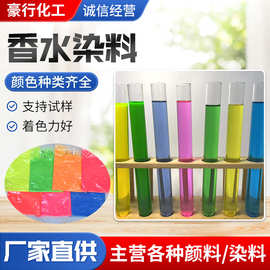 厂家供应香水染料 香水染色剂香精色粉染料可溶于水 香水色素