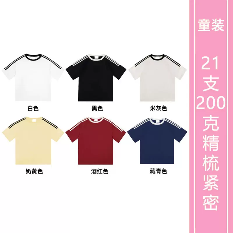 夏季新款儿童200克纯棉短袖定制T恤男女纯色童装空白版diy印字印