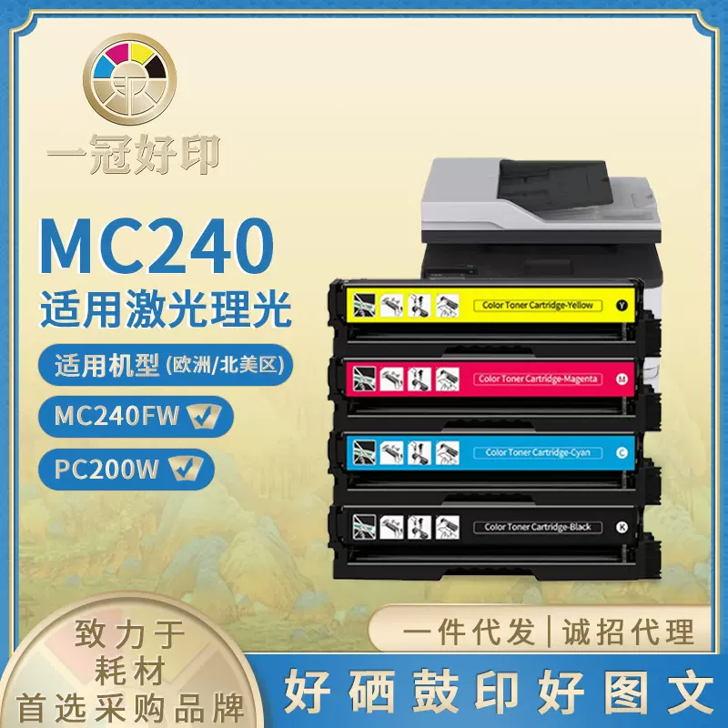 适用理光MC240粉盒硒鼓兼容Ricoh MC240FW PC200W打印机碳粉盒