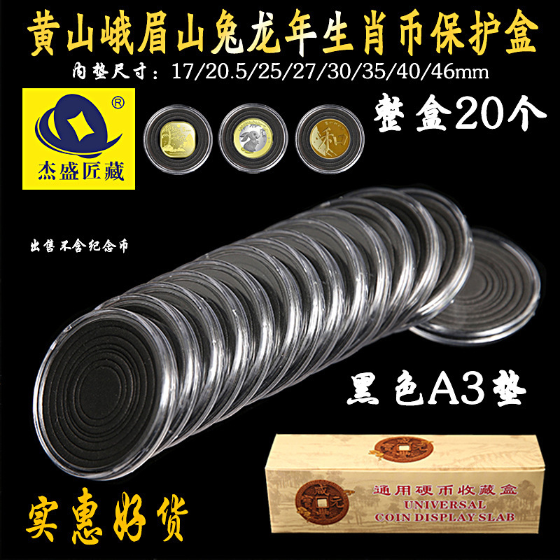 Commemorative Coin Collection Protection Box Year of the Rabbit 5 Yuan Emeishan Huangshan Coin Box Coin Storage Box Round Box Zodiac Shell Commemorative Coin Collection Protection Box Year of the Rabbit 5 Yuan Emeishan Huangshan Coin Box Coin Storage Box Round Box Zodiac Shell