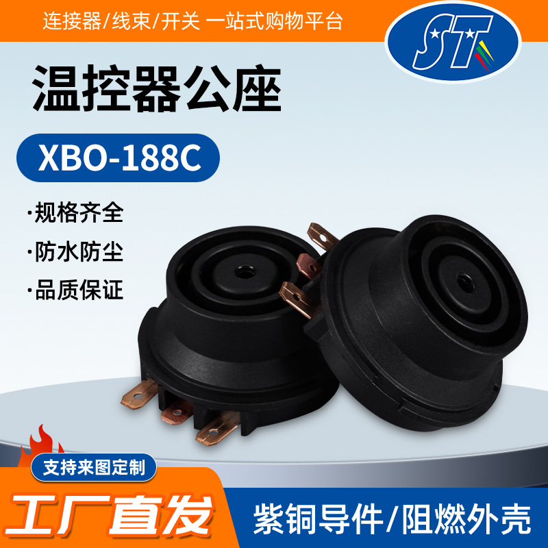 电热水壶XBO-188C温控器母座圆形防水螺纹底座开关耦合器插座