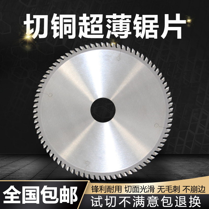 超薄进口铝合金切铝棒铜棒铜板合金切割圆锯片艺戈咨询客服