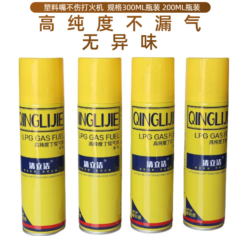 一件包邮 大瓶300ml清立洁高纯底丁烷打火机气体 充防风打火机