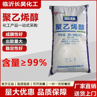 供应 聚乙烯醇 20-99 23-99 26-99 24-99 17-88 24-99聚乙烯醇
