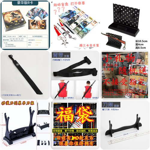 Shuojie Assassin Weapon Display Stand Strap Plastic Scabbard Leather Case Small Gift Lucky Bag Douluo Ka Lucky Bag