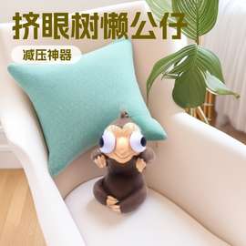 搪胶PVC搞笑减压整蛊树懒挤眼玩具软胶爆眼公仔卡通捏捏乐钥匙扣