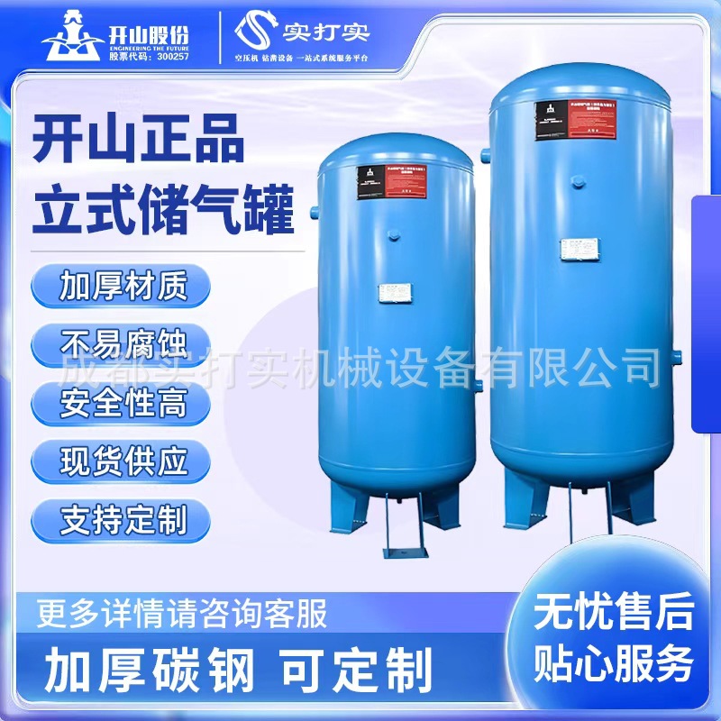 开山螺杆空压机储气罐压力容器1立方8公斤加厚高压罐高压储气