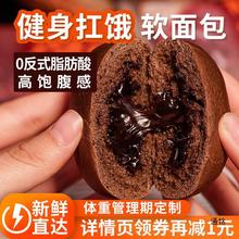 熔岩巧克力面包0反式脂肪酸夹心早餐代餐欧整箱非减无肥油糖零食