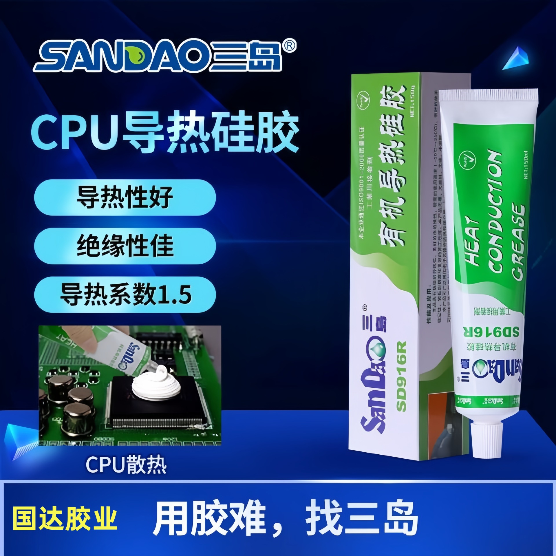 SANDAO三岛  SD9201有机导热硅胶 散热胶电子芯片密封导热